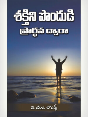 Power Through Prayer Telugu