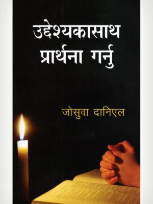 Pray With Purpose - Nepali