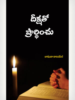 Pray With Purpose - Telugu