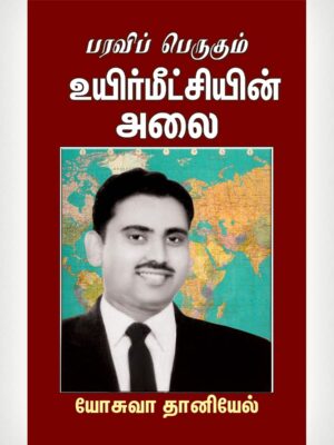 Pressing Forward - Tamil