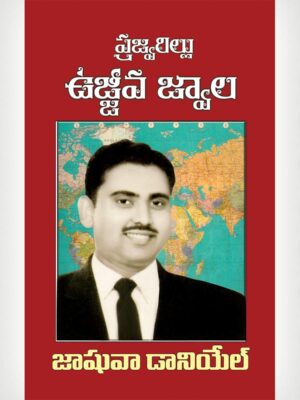 Pressing Forward - Telugu