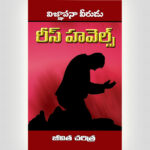 Rees Howels - Telugu