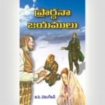 Remarkable Miracles - Telugu