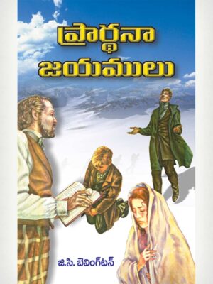 Remarkable Miracles - Telugu