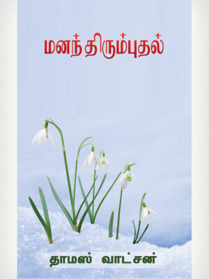Repentance - Tamil