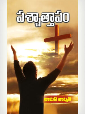 Repentance - Telugu