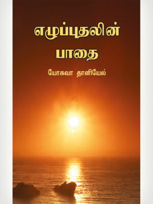 Revival Secrets - Tamil