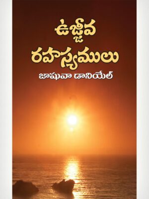 Revival Secrets - Telugu