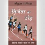 Run To Win - Hindi