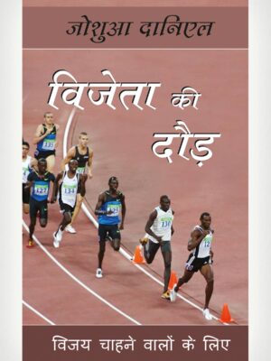 Run To Win - Hindi