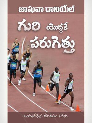 Run To Win - Telugu