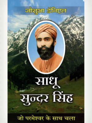 Sadhu Sundar Singh - Hindi
