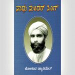 Sadhu Sundar Singh - Kannada