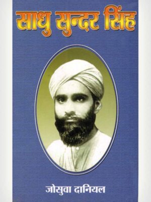 Sadhu Sundar Singh - Nepali