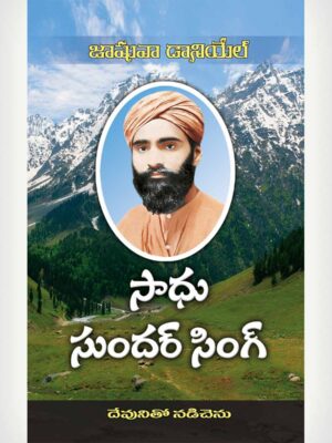 Sadhu Sundar Singh - Telugu