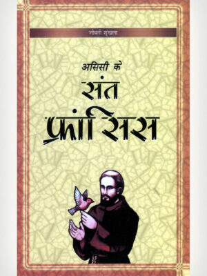 Saint Francis Of Assisi -Hindi