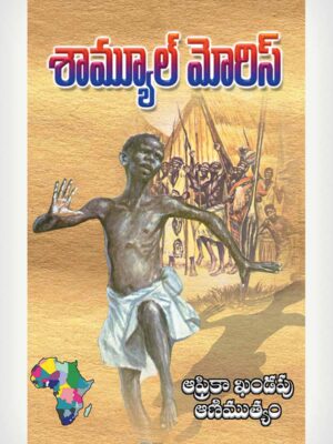 Samuel Morris - Telugu