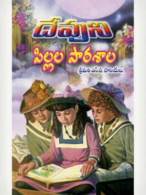 The School Of God's Children - Telugu
