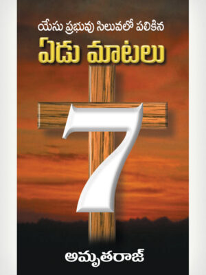 Seven Words Of The Saviour From The Cross Telugu