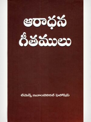 Sing Unto The Lord -Telugu