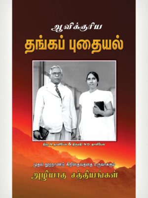 Spiritual Gold - Tamil