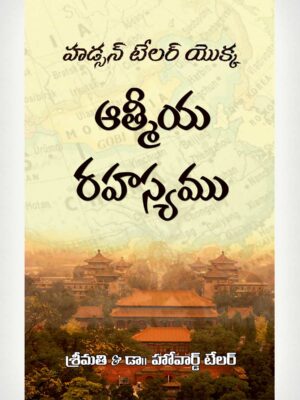 Hudson Taylors Spiritual Secrets - Telugu