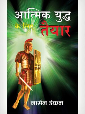 Equipped For Spiritual Warfare - Hindi