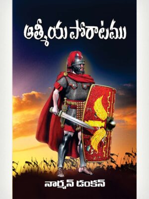 Equipped For Spiritual Warfare - Telugu