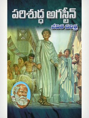 Saint Augustine - Telugu