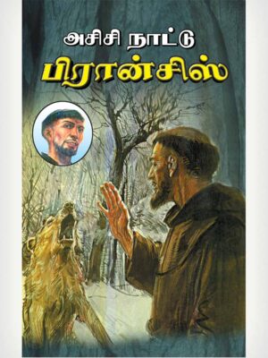 Saint Francis Of Assisi Tamil