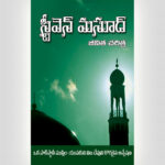 Steven Masood - Telugu