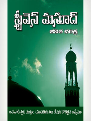 Steven Masood - Telugu