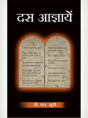 Ten Commandments - Hindi