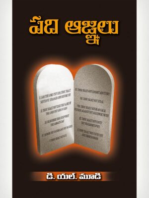 Ten Commandments - Telugu