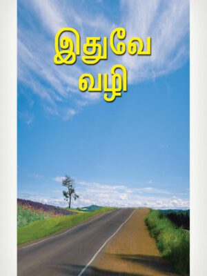 This Is The Way -Tamil