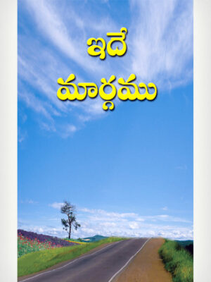 This Is The Way Telugu