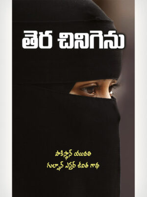 Torn Veil - Telugu