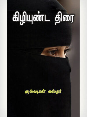 Torn Veil - Tamil