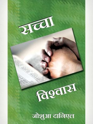 True Faith - Hindi