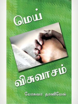 True Faith - Tamil