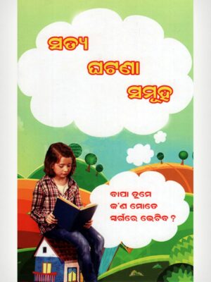 True Incidents -Odiya