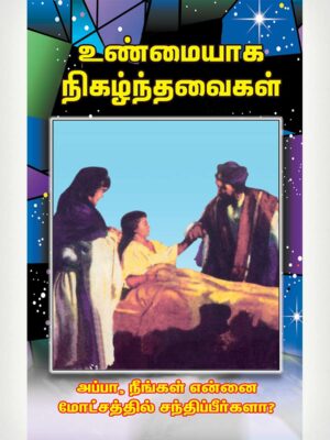 True Incidents Tamil