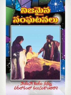 True Incidents Telugu