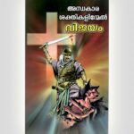 Victory Over Demons And Fear - Malayalam