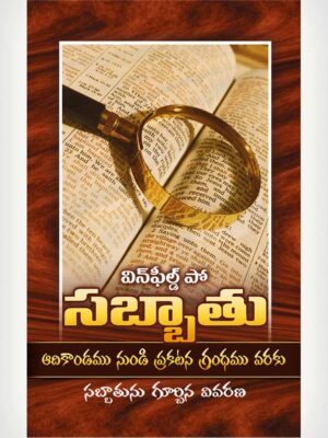 View The Sabbath - Telugu
