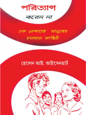 When Ma Would Not Give Up - Bengali