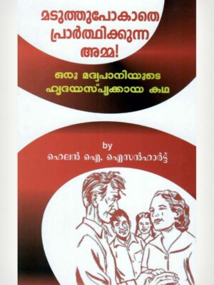 When Ma Would Not Give Up - Malayalam