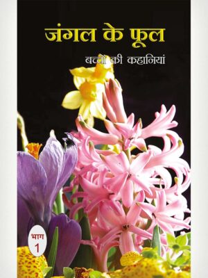 Wild Flowers 1 - Hindi