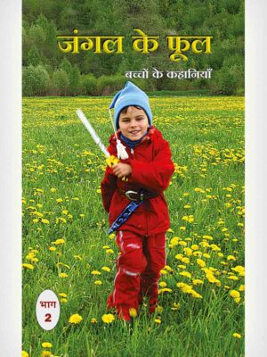 Wild Flowers 2 - Hindi