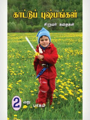 Wild Flowers 2 - Tamil